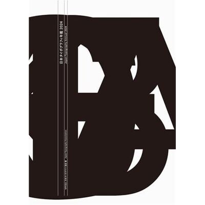 ART Japan typography annual 2024 - Publicité ART Japan typography annual 2024 - Publicité