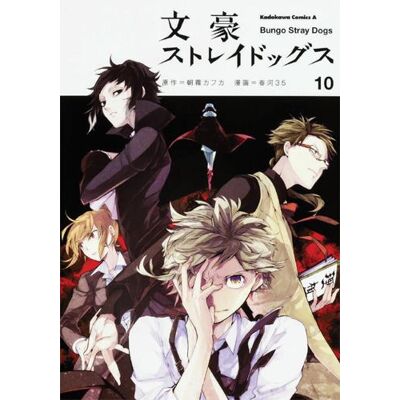 Bungô Stray dogs Tome 10 - Publicité Bungô Stray dogs Tome 10 - Publicité