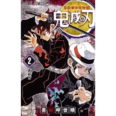 Devil's Blade 2 (Japanese Edition) - Koyoharu Gotouge - Publicité Devil's Blade 2 (Japanese Edition) - Koyoharu Gotouge - Publicité