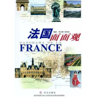 Panorama de la France : Edition bilingue Français/Chinois - Keyong Li - Publicité Panorama de la France : Edition bilingue Français/Chinois - Keyong Li - Publicité