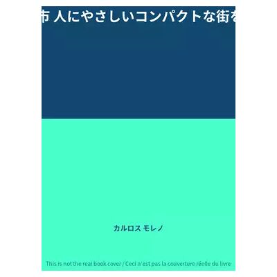 15分都市 人にやさしいコンパクトな街を求めて - カルロス モレノ - Publicité 15分都市 人にやさしいコンパクトな街を求めて - カルロス モレノ - Publicité