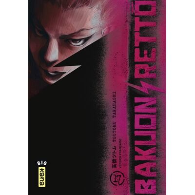 Tsutomu Takahashi Bakuon Rettô - Tome 17 - Publicité Tsutomu Takahashi Bakuon Rettô - Tome 17 - Publicité