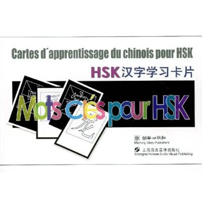 ***Livres*** Mots clés pour HSK : cartes d'apprentissage du chinois pour HSK - Publicité ***Livres*** Mots clés pour HSK : cartes d'apprentissage du chinois pour HSK - Publicité