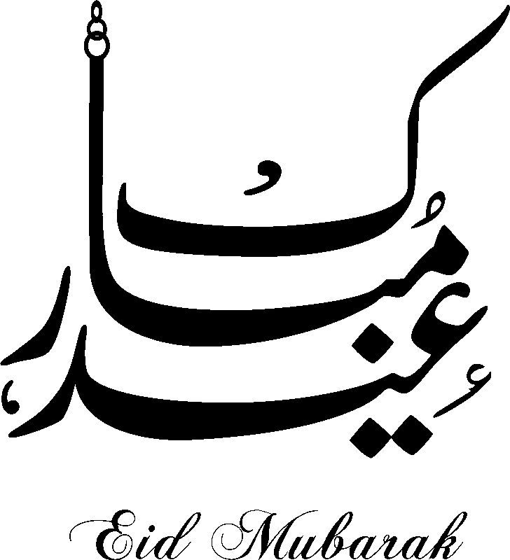 Ambiance-sticker Sticker Calligraphie arabe - Eid Mubarak 2