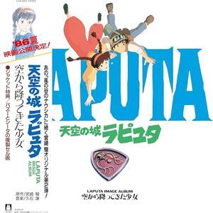 Hisaishi, Joe Castle in the Sky: Image Album - Publicité Hisaishi, Joe Castle in the Sky: Image Album - Publicité