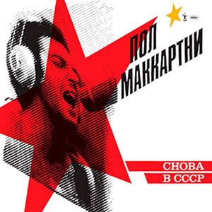 Mccartney Paul Choba B Cccp (180gr.) - Publicité Mccartney Paul Choba B Cccp (180gr.) - Publicité