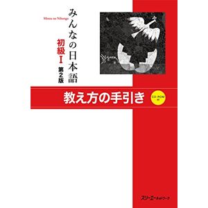 Collectif MINNA NO NIHONGO DÉBUTANT 1 LIVRE DU PROFESSEUR (CD INCLUS) - Publicité Collectif MINNA NO NIHONGO DÉBUTANT 1 LIVRE DU PROFESSEUR (CD INCLUS) - Publicité