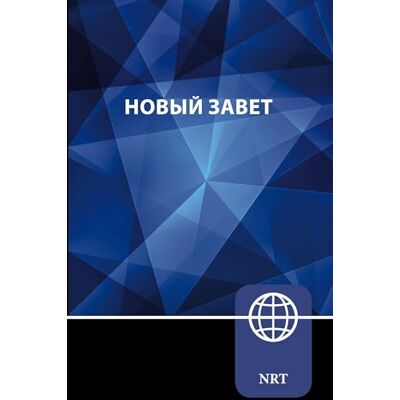 Zondervan NRT, Russian New Testament, Paperback - Publicité Zondervan NRT, Russian New Testament, Paperback - Publicité