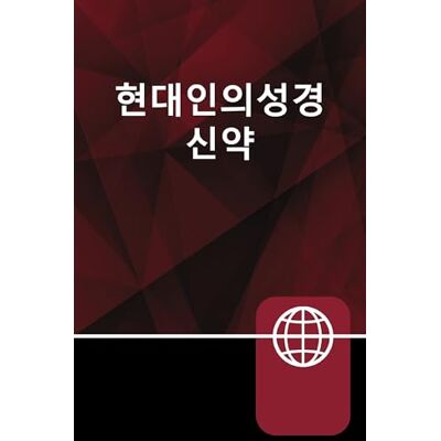 Zondervan Korean Living Bible New Testament, Paperback - Publicité Zondervan Korean Living Bible New Testament, Paperback - Publicité