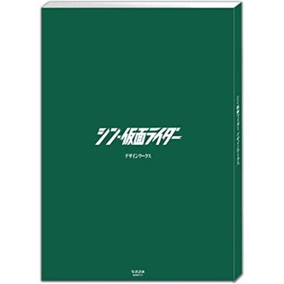 Collectif Shin kamen rider design works (artbook vo japonais) - Publicité Collectif Shin kamen rider design works (artbook vo japonais) - Publicité