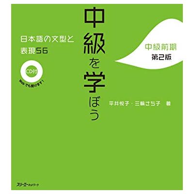 collectif CHUKYU O MANABO NIHONGO NO BUNKEI TO HYOGEN 56 DEUXIÈME ÉDITION (CD INCLUS) - Publicité collectif CHUKYU O MANABO NIHONGO NO BUNKEI TO HYOGEN 56 DEUXIÈME ÉDITION (CD INCLUS) - Publicité