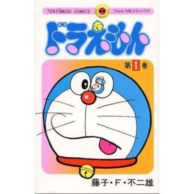 Fujiko, Fujio F Doraemon 1 - Publicité Fujiko, Fujio F Doraemon 1 - Publicité
