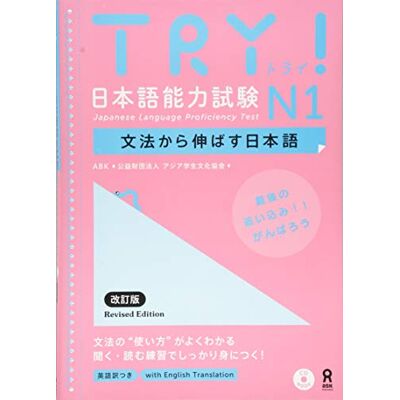 XXX Try! japanese language proficiency test n1 revised edition (japonais, anglais) - Publicité XXX Try! japanese language proficiency test n1 revised edition (japonais, anglais) - Publicité