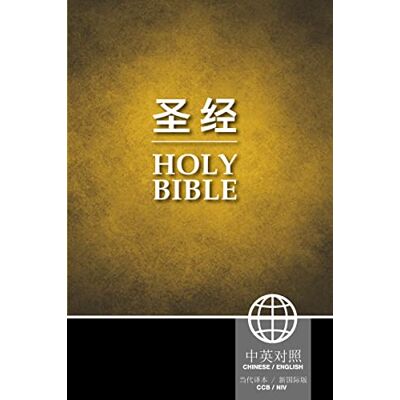 Zondervan CCB (Simplified Script), NIV, Chinese/English Bilingual Bible, Paperback, Yellow/Black - Publicité Zondervan CCB (Simplified Script), NIV, Chinese/English Bilingual Bible, Paperback, Yellow/Black - Publicité