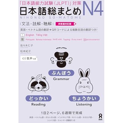 HITOKO SASAKU NIHONGO SO-MATOME N4 (GRAMMAR, READING, LISTENING) AVEC CD * NOUVELLE EDITION: NOUVELLE EDITION - Publicité HITOKO SASAKU NIHONGO SO-MATOME N4 (GRAMMAR, READING, LISTENING) AVEC CD * NOUVELLE EDITION: NOUVELLE EDITION - Publicité