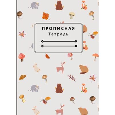 West, Tati Composition Notebook for Cursive Writing Прописная Тетрадь: Тетрадь для Прописи - Publicité West, Tati Composition Notebook for Cursive Writing Прописная Тетрадь: Тетрадь для Прописи - Publicité