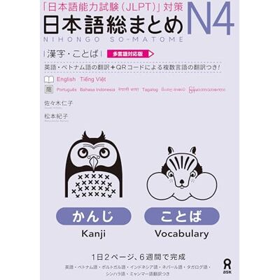 COLLECTIF NIHONGO SO-MATOME N4 (KANJI, VOCABULARY) * NOUVELLE EDITION - Publicité COLLECTIF NIHONGO SO-MATOME N4 (KANJI, VOCABULARY) * NOUVELLE EDITION - Publicité