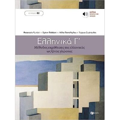 Lelia, Panteloglou Ellinika C Greek Course (book with audio download) - Publicité Lelia, Panteloglou Ellinika C Greek Course (book with audio download) - Publicité