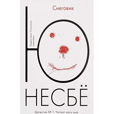 Nesbo Jo Nesbø, J: Snegovik - Publicité Nesbo Jo Nesbø, J: Snegovik - Publicité