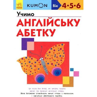 Тору Кумон KUMON. Learning the English Alphabet (2019) - Publicité Тору Кумон KUMON. Learning the English Alphabet (2019) - Publicité