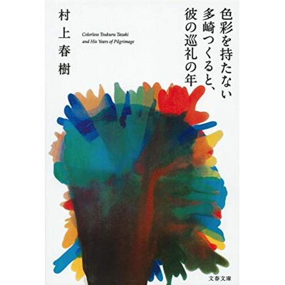 Murakami, Haruki L'incolore tsukuru tazaki et ses annees de pelerinage (en japonais) - Publicité Murakami, Haruki L'incolore tsukuru tazaki et ses annees de pelerinage (en japonais) - Publicité