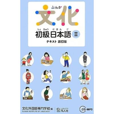 COLLECTIF BUNKA SHOKYU NIHONGO 2 TEXTBOOK - Publicité COLLECTIF BUNKA SHOKYU NIHONGO 2 TEXTBOOK - Publicité