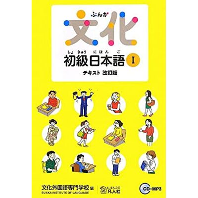 Collectif Bunka shokyû nihongo 1 (texte) - Publicité Collectif Bunka shokyû nihongo 1 (texte) - Publicité