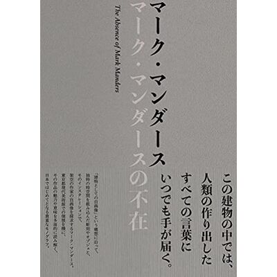 The Absence Of Mark Manders - Publicité The Absence Of Mark Manders - Publicité