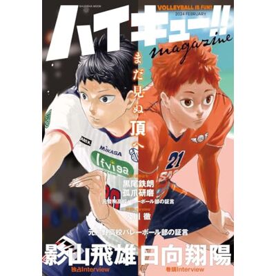 Collectif HAIKYU MAGAZINE 2024 FEBRUARY (VO JAPONAIS) - Publicité Collectif HAIKYU MAGAZINE 2024 FEBRUARY (VO JAPONAIS) - Publicité