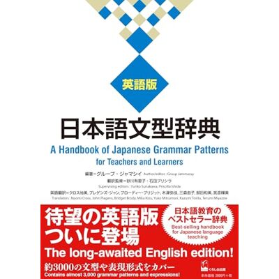 Nihongo Bunkei Ziten: English (a Handbook of Japanese Grammar Patterns for Teachers and Learners) - Publicité Nihongo Bunkei Ziten: English (a Handbook of Japanese Grammar Patterns for Teachers and Learners) - Publicité