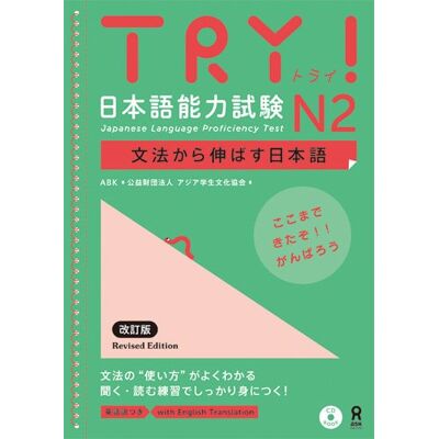XXX Try! japanese language proficiency test n2 revised edition(japonais, anglais) - Publicité XXX Try! japanese language proficiency test n2 revised edition(japonais, anglais) - Publicité