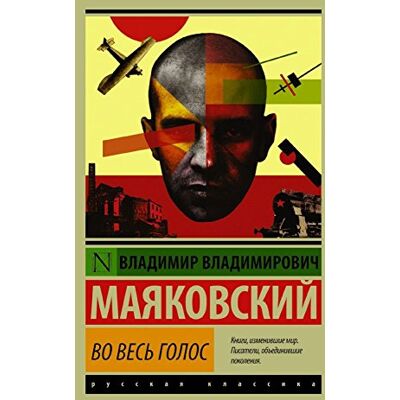 Mayakovsky Vladimir Vladimirovich Vo ves golos - Publicité Mayakovsky Vladimir Vladimirovich Vo ves golos - Publicité