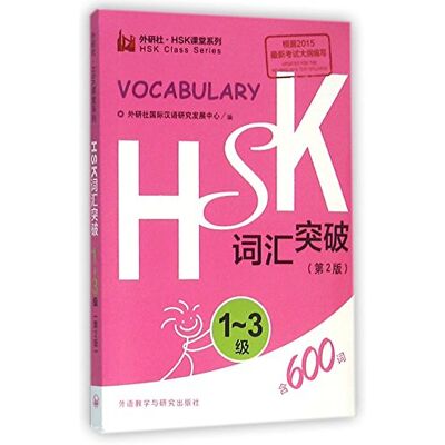 Foreign Language Press HSK Vocabulary Level 1-3 - Publicité Foreign Language Press HSK Vocabulary Level 1-3 - Publicité