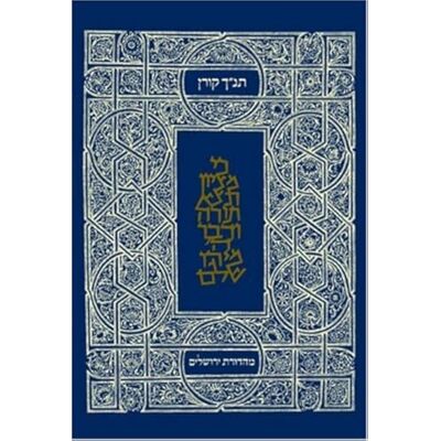 The Koren Classic Tanakh: A Hebrew Bible for Personal Use - Publicité The Koren Classic Tanakh: A Hebrew Bible for Personal Use - Publicité