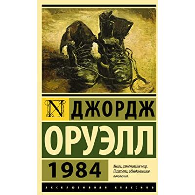 Orwell, George 1984 (novyj perevod) - Publicité Orwell, George 1984 (novyj perevod) - Publicité