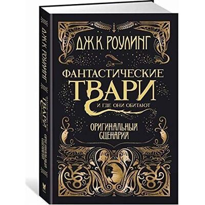 Rowling, J K Harry Potter Russian: Fantasticheskie tvari i gde oni obitajut. Originalnyj st - Publicité Rowling, J K Harry Potter Russian: Fantasticheskie tvari i gde oni obitajut. Originalnyj st - Publicité