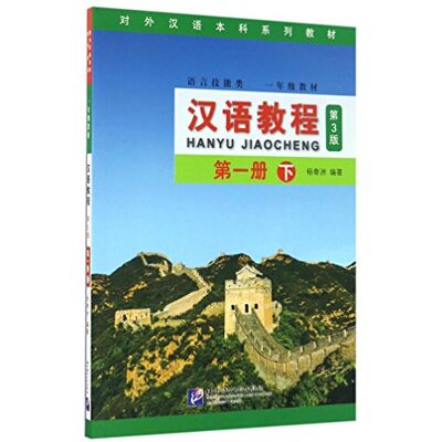 Jizhou Yang Hanyu Jiaocheng 3: Di-yi ce xia - Publicité Jizhou Yang Hanyu Jiaocheng 3: Di-yi ce xia - Publicité