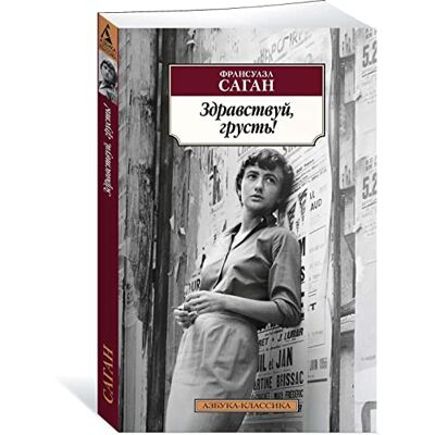 Sagan Francoise Zdravstvuj, grust! - Publicité Sagan Francoise Zdravstvuj, grust! - Publicité