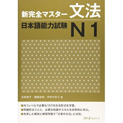 Tomomatsu, Etsuko NEW KANZEN MASTER JLPT N1 BUNPO - Publicité Tomomatsu, Etsuko NEW KANZEN MASTER JLPT N1 BUNPO - Publicité