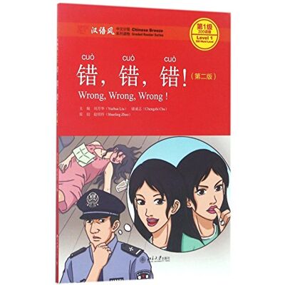 Yuehua, Liu Wrong, Wrong, Wrong Chinese Breeze Graded Reader, Level 1: 300 Words Level - Publicité Yuehua, Liu Wrong, Wrong, Wrong Chinese Breeze Graded Reader, Level 1: 300 Words Level - Publicité
