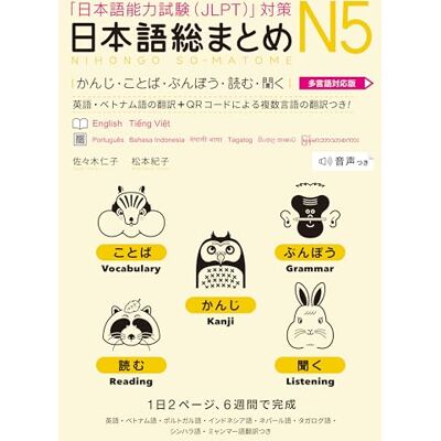 Collectif NIHONGO SO-MATOME N5 (GRAMMAR, VOCABULARY, READING, KANJI, LISTENING) EDITION MULTILINGUE - Publicité Collectif NIHONGO SO-MATOME N5 (GRAMMAR, VOCABULARY, READING, KANJI, LISTENING) EDITION MULTILINGUE - Publicité