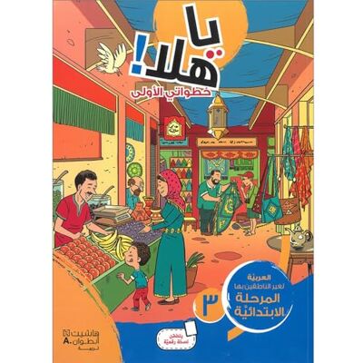 Xxx YA HALA KHOUTOUWATI AL OULA KITAB MOUSTAWA 3 - Publicité Xxx YA HALA KHOUTOUWATI AL OULA KITAB MOUSTAWA 3 - Publicité