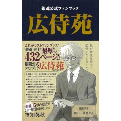 SORACHI, HIDEAKI GINTAMA "HIROZAMURAI-EN" FANBOOK (ARTBOOK VO JAPONAIS) - Publicité SORACHI, HIDEAKI GINTAMA "HIROZAMURAI-EN" FANBOOK (ARTBOOK VO JAPONAIS) - Publicité