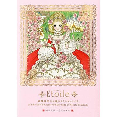 XXX Etoile : The World of Princesses & Heroines by Macoto Takahashi - Publicité XXX Etoile : The World of Princesses & Heroines by Macoto Takahashi - Publicité