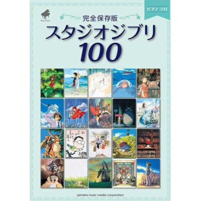 【中商原版】钢琴谱 吉卜力100首 宫崎骏 日文原版 ピアノソロ 完全保存版 スタジオジブリ100 吉卜力动画人气歌曲精选100钢琴弹奏乐谱集 天空之城龙猫 - Publicité 【中商原版】钢琴谱 吉卜力100首 宫崎骏 日文原版 ピアノソロ 完全保存版 スタジオジブリ100 吉卜力动画人气歌曲精选100钢琴弹奏乐谱集 天空之城龙猫 - Publicité