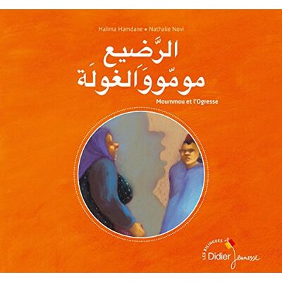 Hamdane, Halima Moummou et l'Ogresse bilingue arabe - Publicité Hamdane, Halima Moummou et l'Ogresse bilingue arabe - Publicité