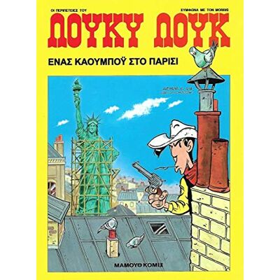 Morris Λούκυ Λουκ 84. Ένας καουμπόϋ στο Παρίσι - Publicité Morris Λούκυ Λουκ 84. Ένας καουμπόϋ στο Παρίσι - Publicité