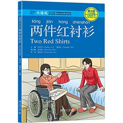 Yuehua, Liu Two Red Shirts Chinese Breeze Graded Reader, Level 4: 1100 Word Level - Publicité Yuehua, Liu Two Red Shirts Chinese Breeze Graded Reader, Level 4: 1100 Word Level - Publicité