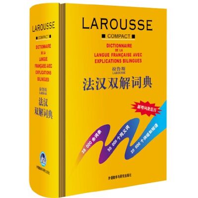 拉鲁斯法汉双解词典 - Publicité 拉鲁斯法汉双解词典 - Publicité