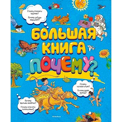 Various authors Bolshaja kniga Pochemu? - Publicité Various authors Bolshaja kniga Pochemu? - Publicité